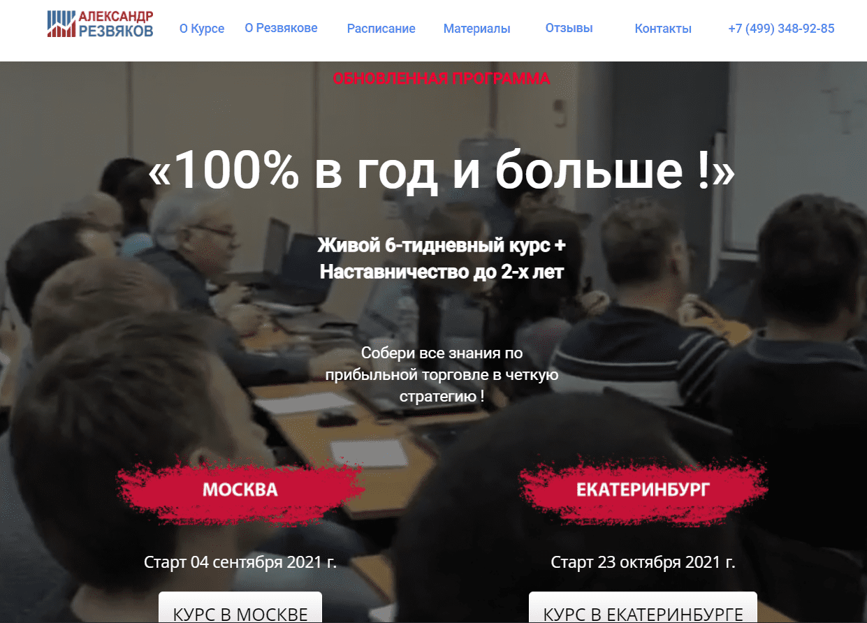 Сайт Александра Резвякова 