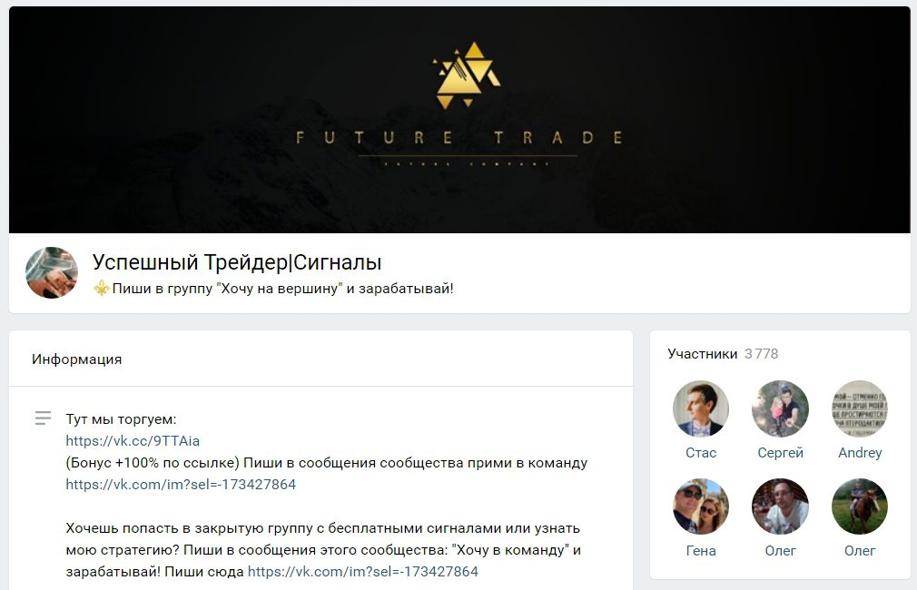 Группа Вконтакте Успешного Трейдера