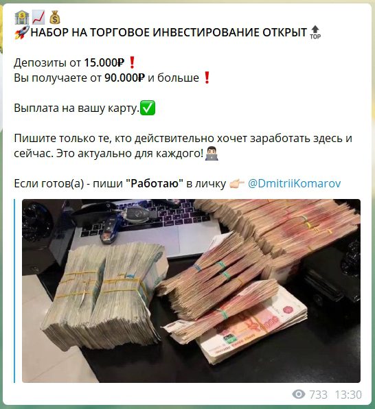 Телеграм-канал трейдера Дмитрия Комарова