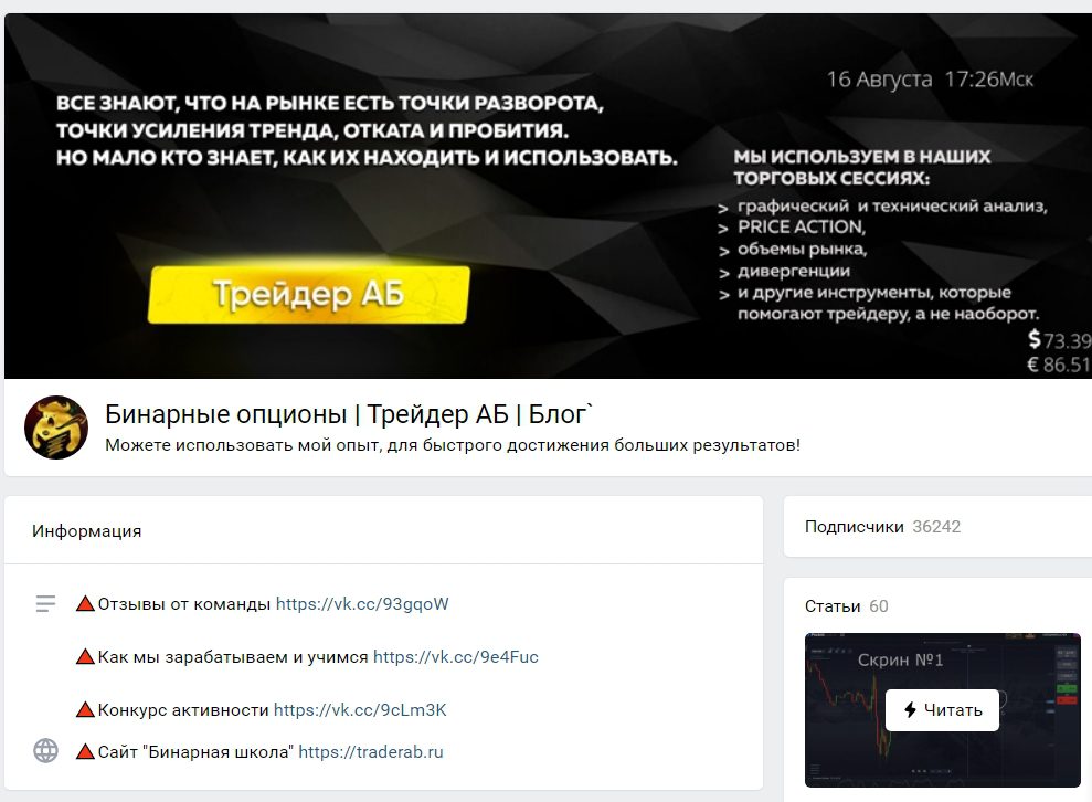 Телеграм-канал трейдера Андрея Бабенко