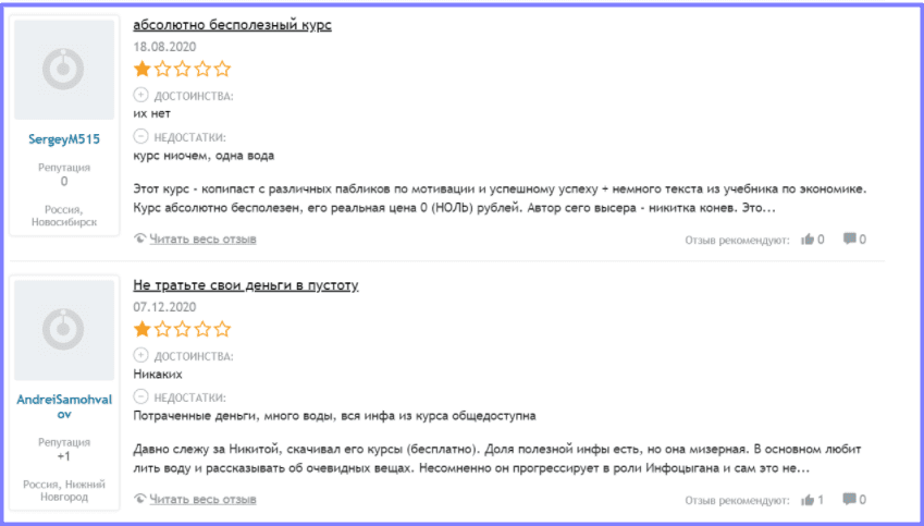 Отзывы клиентов/инвесторов о работе Nikitakonev