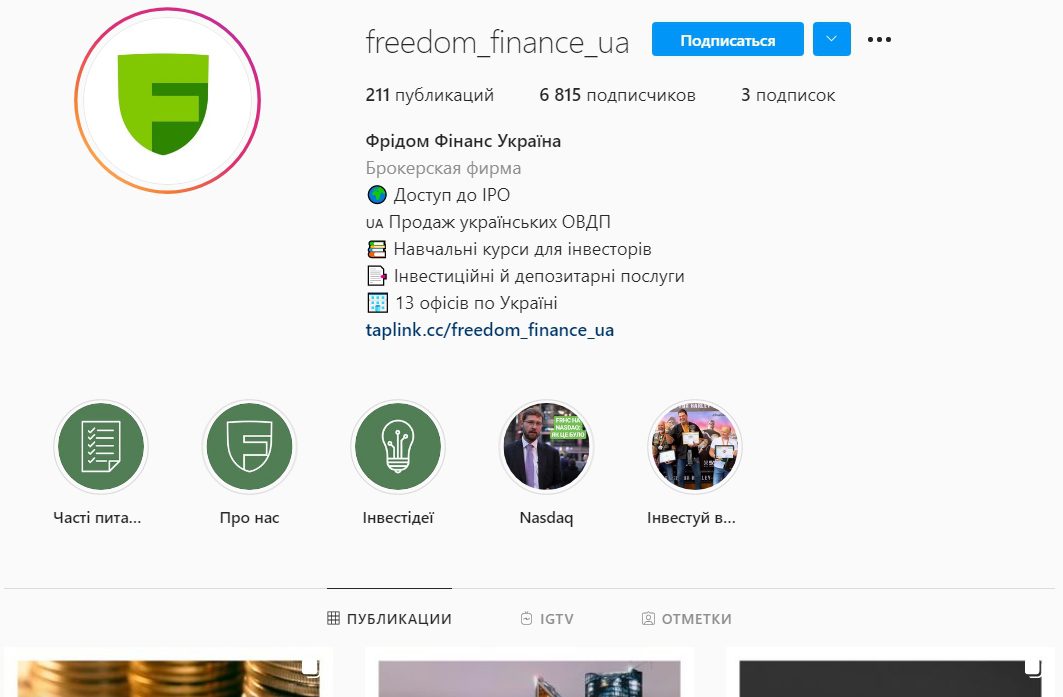 Инстаграм брокера Freedom Finance 