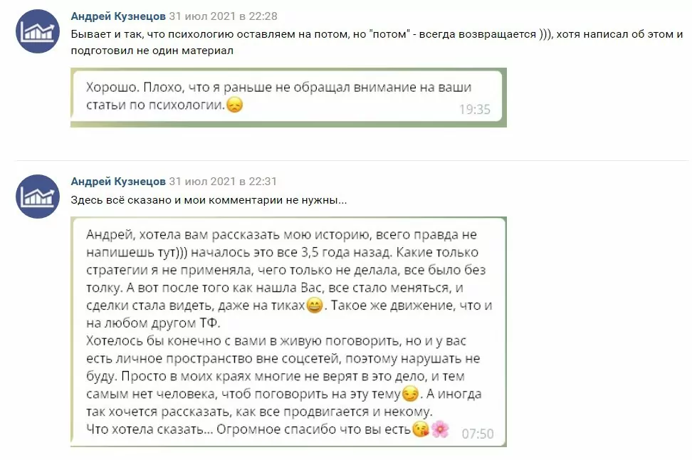 Отзывы клиентов о трейдере Андрее Кузнецове ВК
