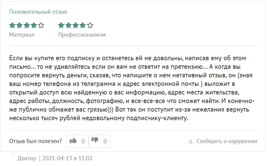 Отзывы клиентов о трейдере Игнате Борисенко