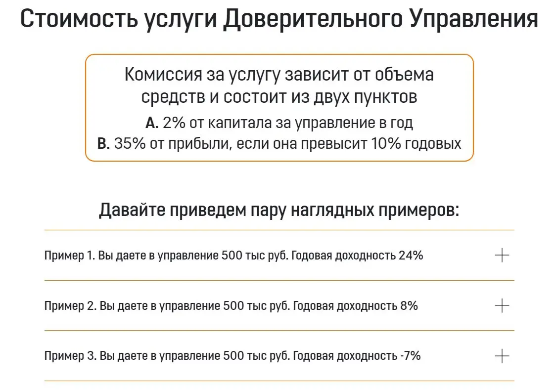 Стоимость услуг трейдера Антона Щукарева