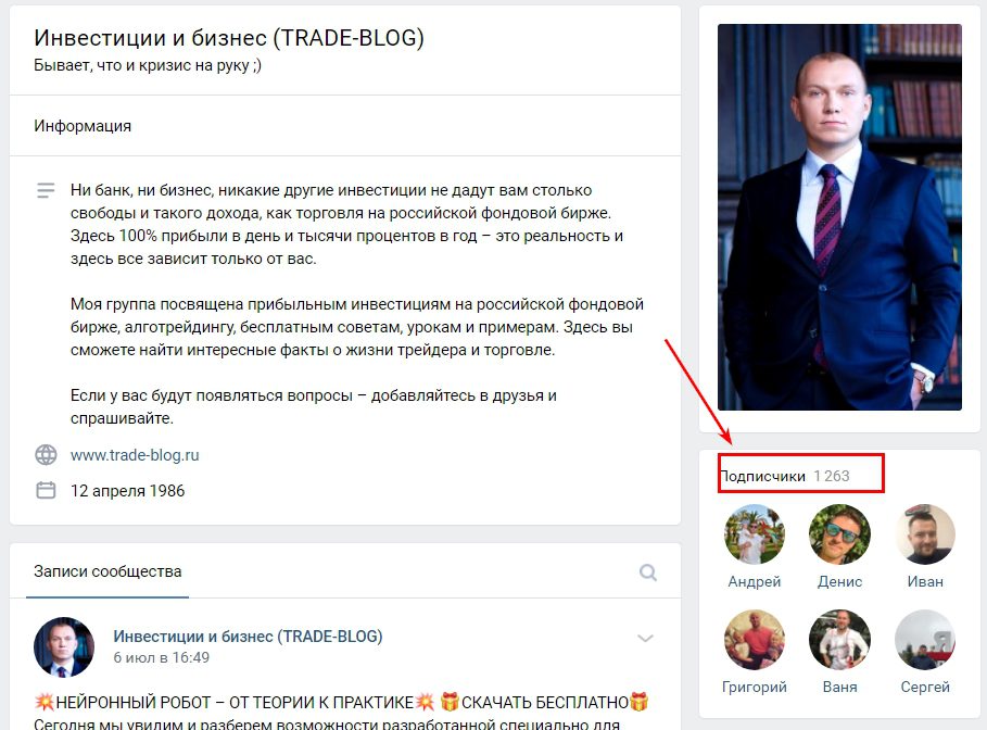Сообщество Вконтакте Trade Blog