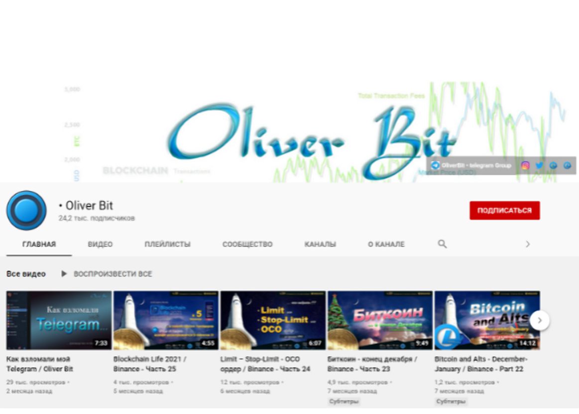 Ютуб-канал проекта Oliver Bit