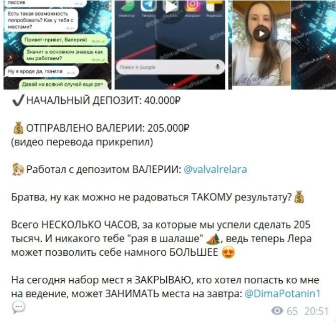 Депозиты у Дмитрия Потанина