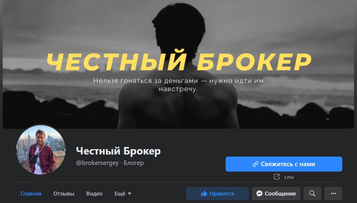 Группа ВКонтакте Честного брокера