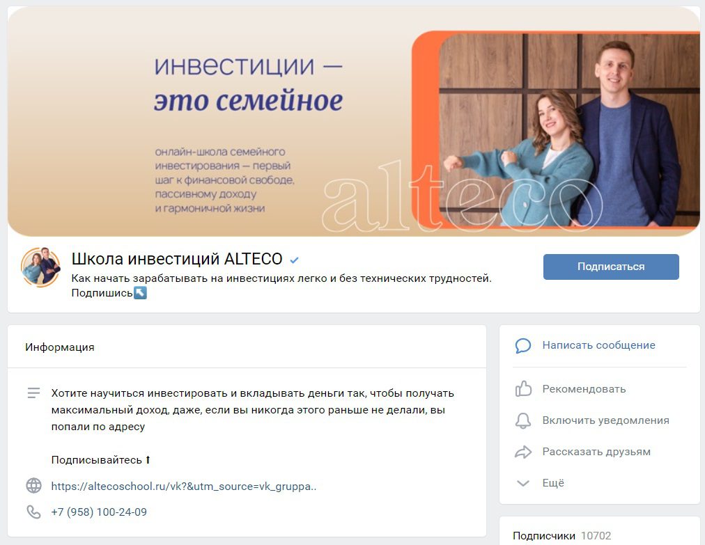 Группа ВКонтакте Школы инвестиций Alteco
