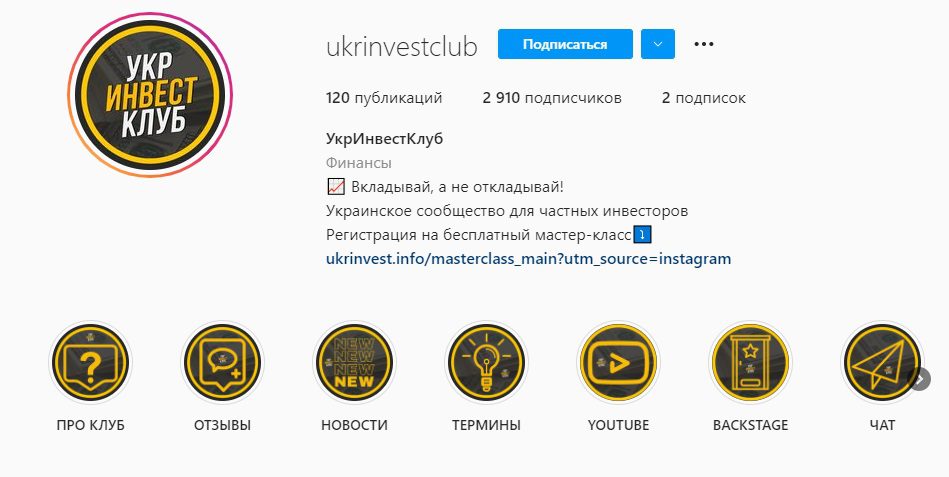 Инстаграм компании Дмитрия Карпиловского Укринвестклуб