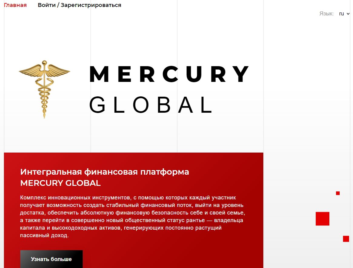 Инвестиционная компания Mercury Global