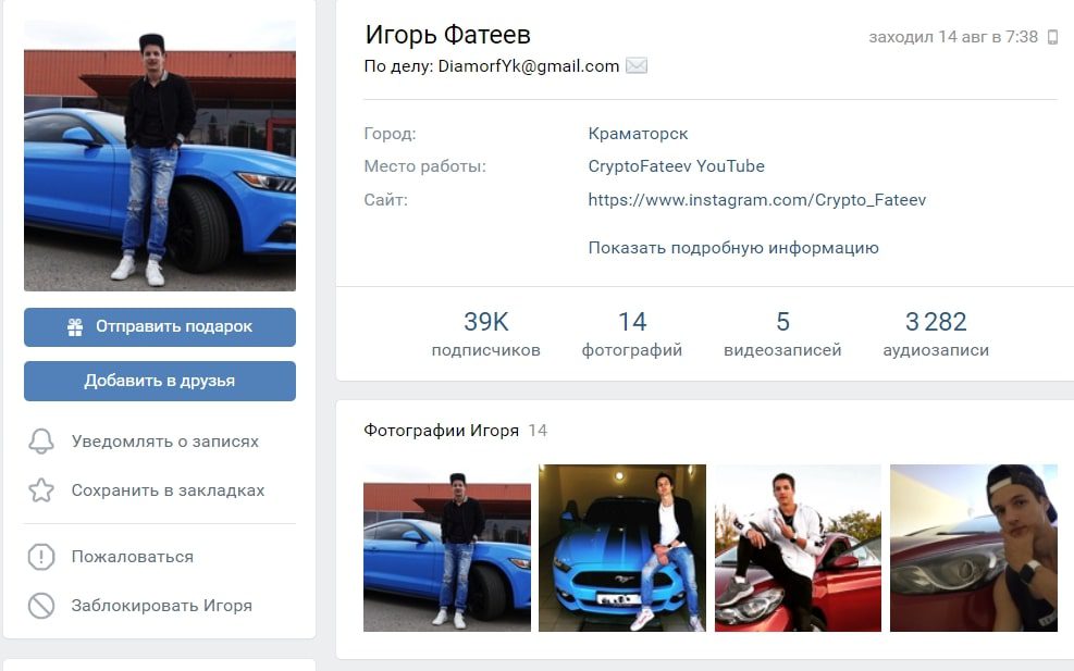 Личная страница в ВК Игоря Фатеева автора проекта CryptoFateev