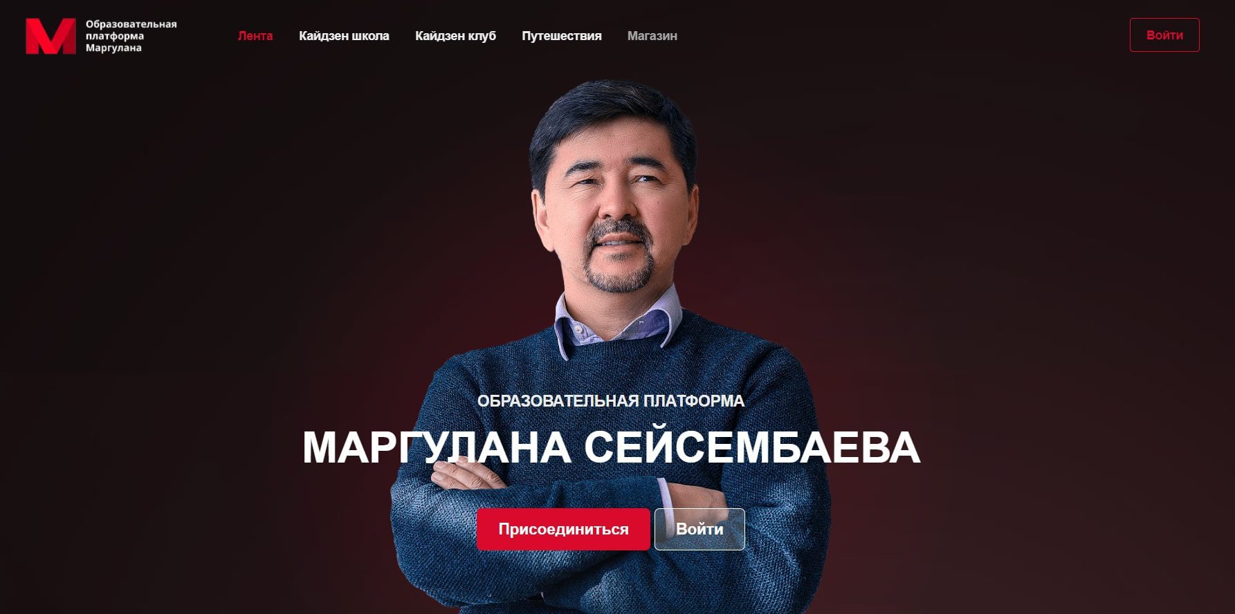 Официальный сайт Маргулан Сейсембаев