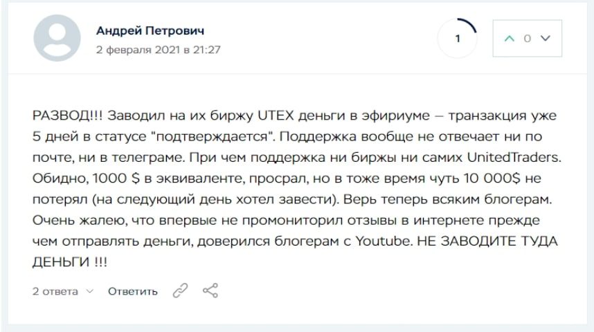 Отзывы о Utex