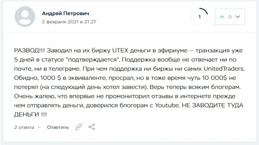 Отзывы о Utex
