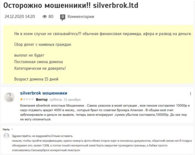 Отзывы инвесторов о работе SilverBrok.com