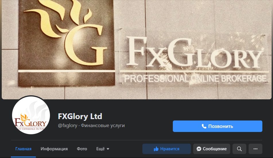 Рабочая платформа Fxglory