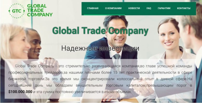 Сайт Global Trade