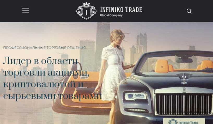 Сайт Infiniko Trade