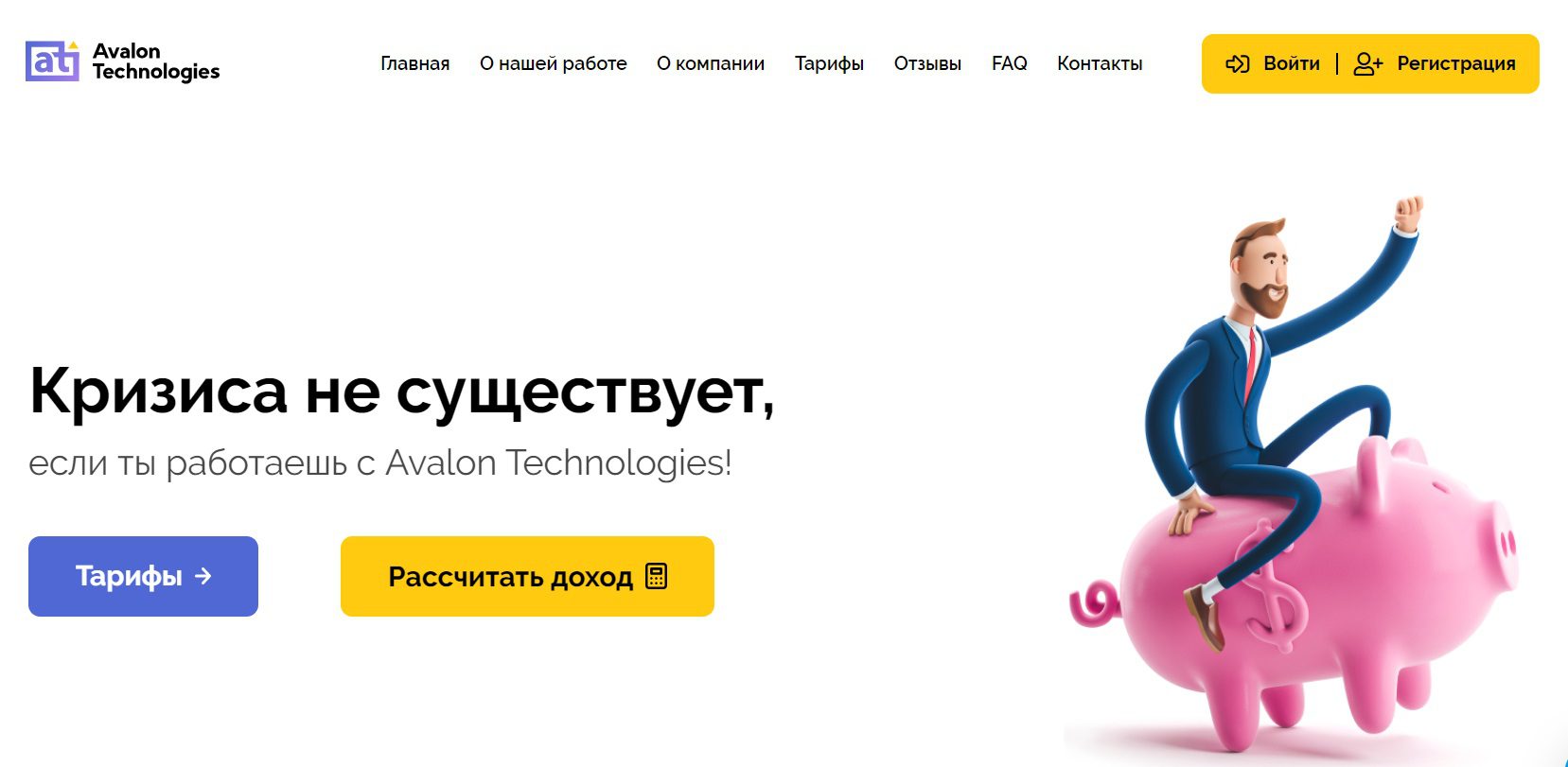 Сайт компании Avalon Technologies