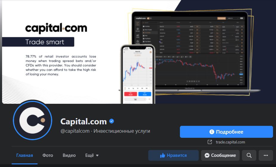 Социальные сети Capital.com