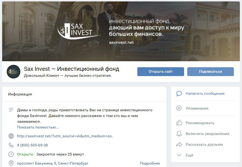 Страница ВКонтакте компании Sax invest