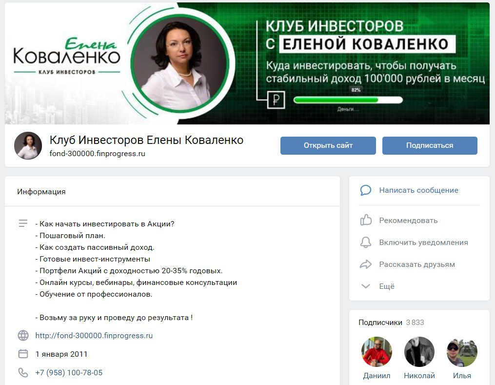 Страница ВК инвестора Елены Коваленко