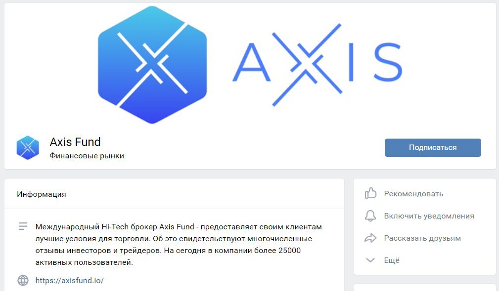 Страница ВКонтакте Axis Fund