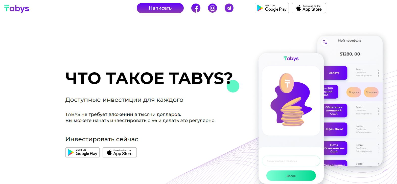 TABYS — инвестиционный проект TABYS