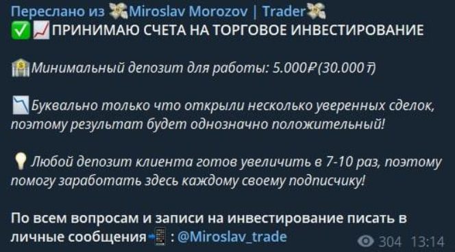 Телеграм-канал Мирослава Морозова