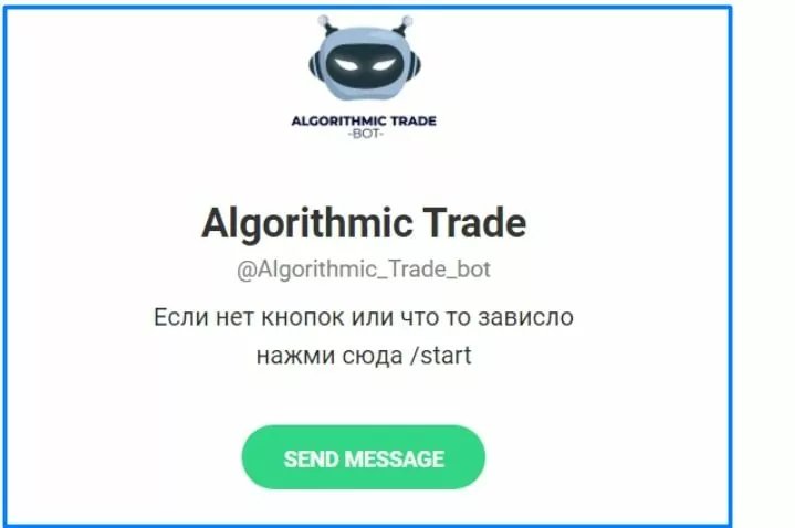 Телеграмм бот Algorithmic Trade