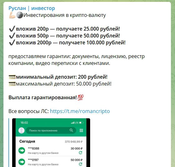 Телеграмм канал Руслан Романов Инвестор