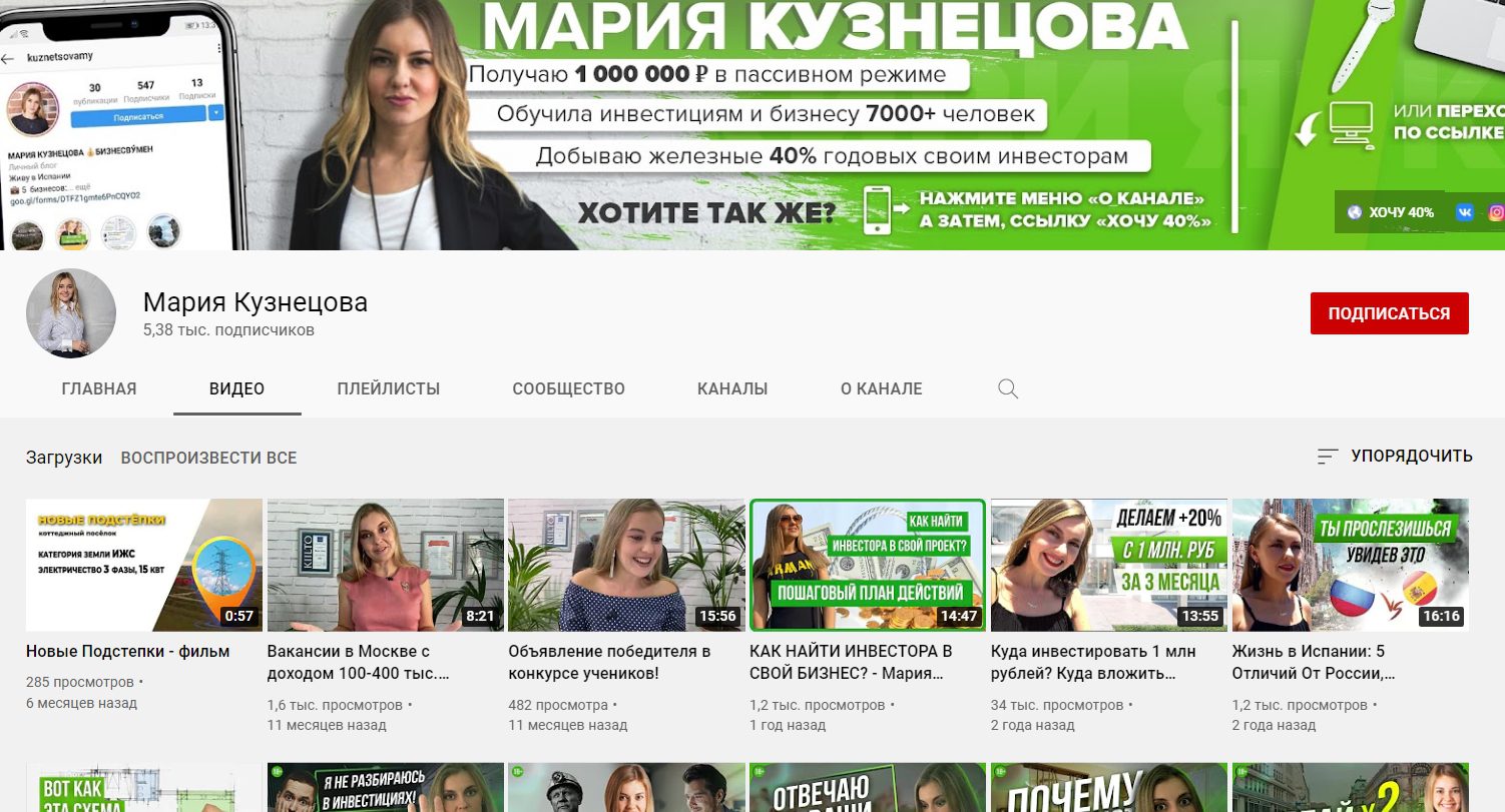 Ютуб канал Марии Кузнецовой
