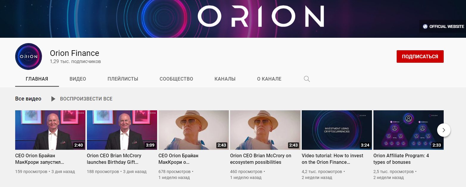 Ютуб канал Орион