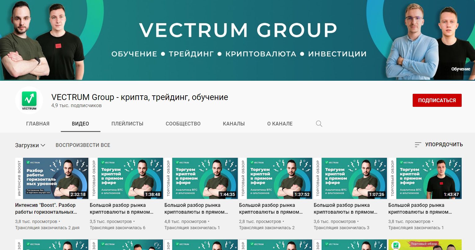 Ютуб канал VECTRUM Group