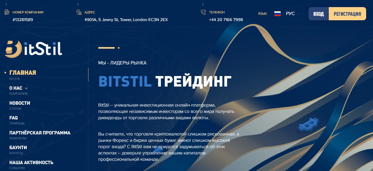 Сайт проекта Bitstil.com