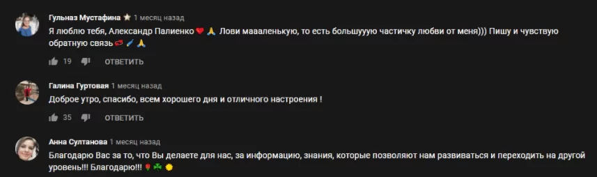 Липовые отзывы о трейдере Александре Палиенко