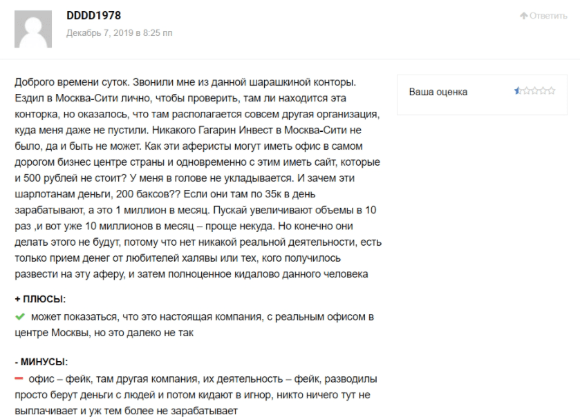 Отзывы клиентов о работе Гагарин Инвест
