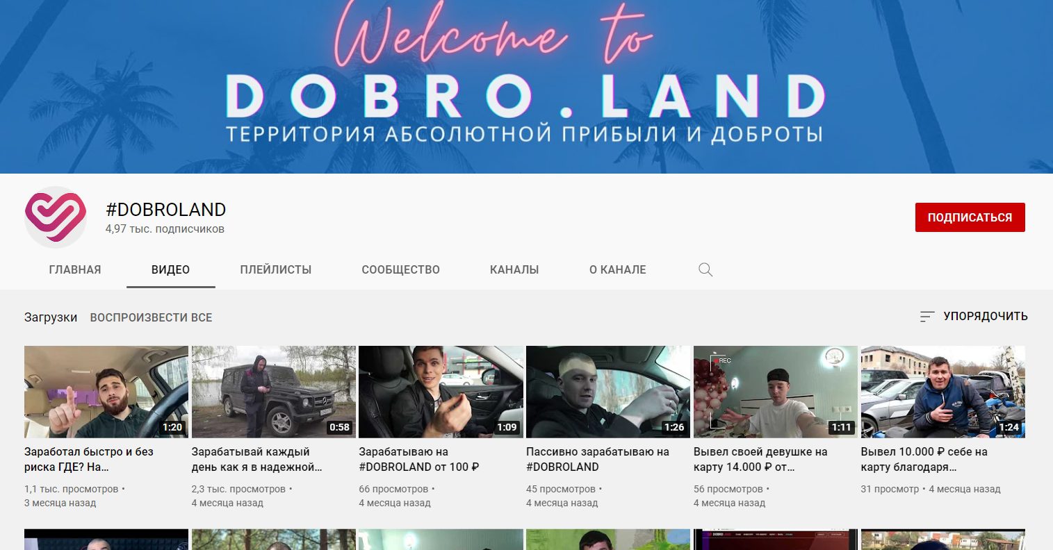 Ютуб-канал проекта Dobroland