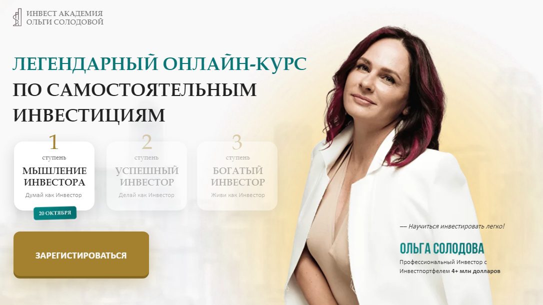 Сайт трейдера Ольги Солодовой