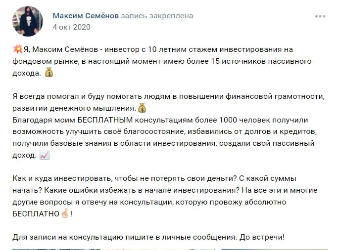 Максим Семенов – инвестиционный советник