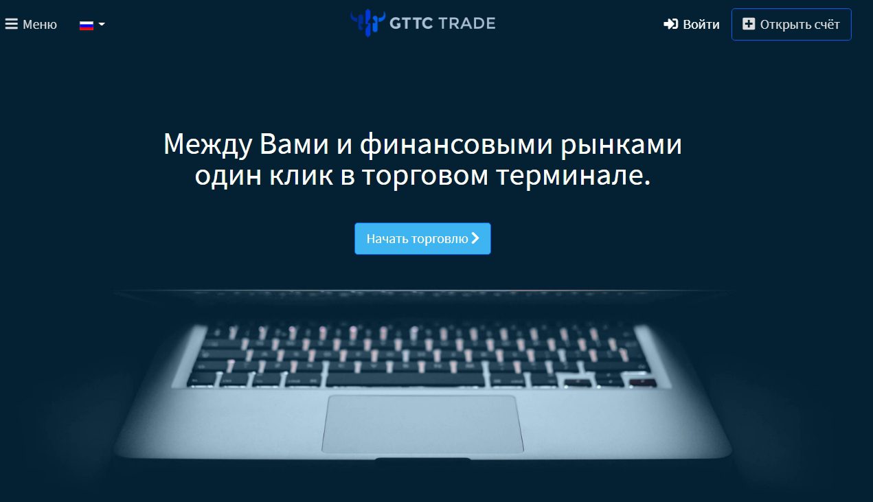 Сайт брокера GTTC Trade