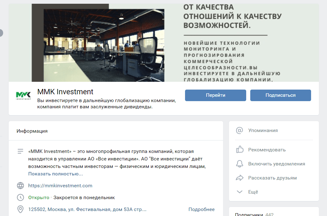 Страница ВКонтакте компании ММК Инвестмент