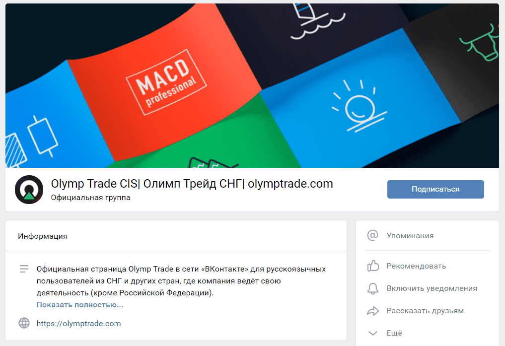 группа ВКонтакте Olymp Trade Option