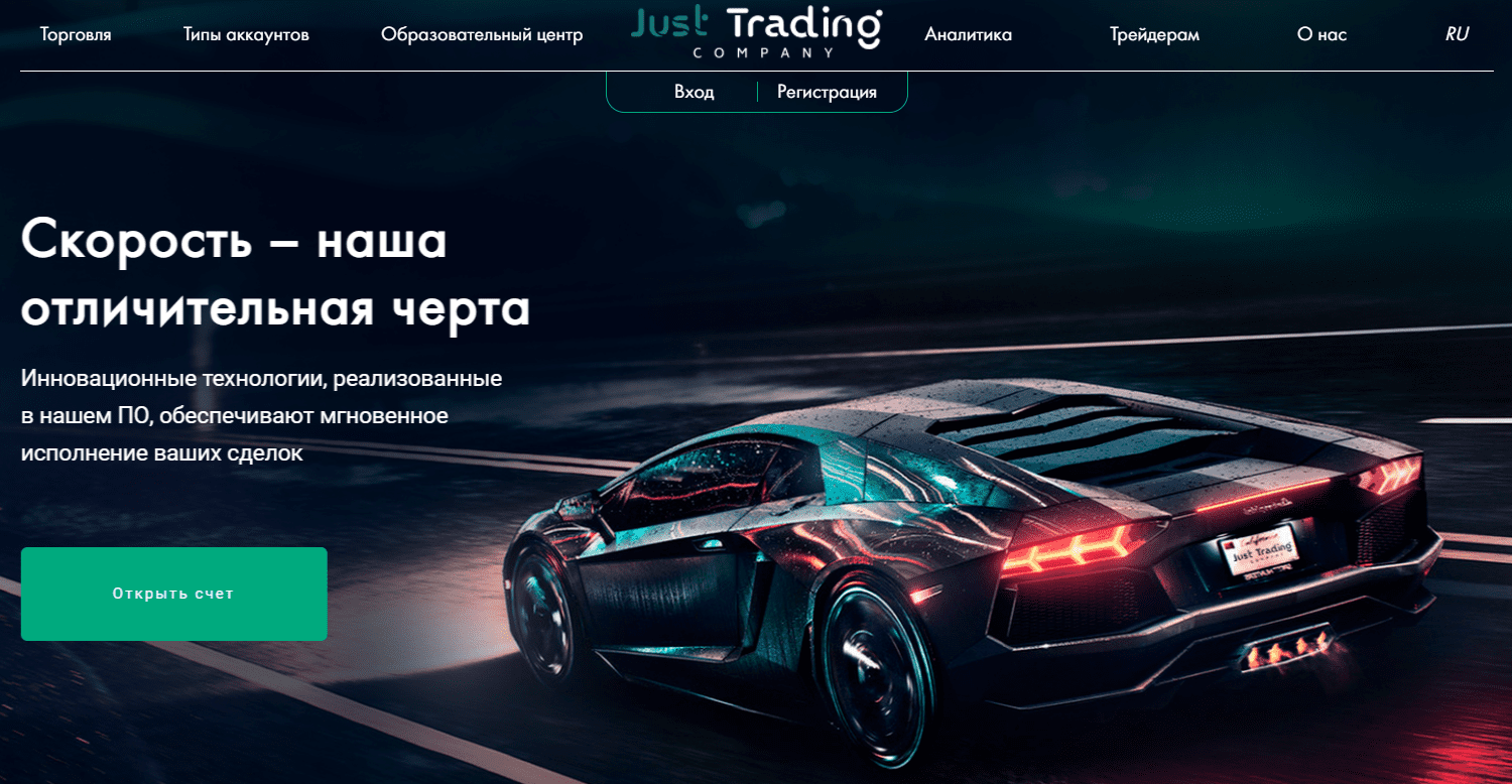 официальный сайт компании Just Trading
