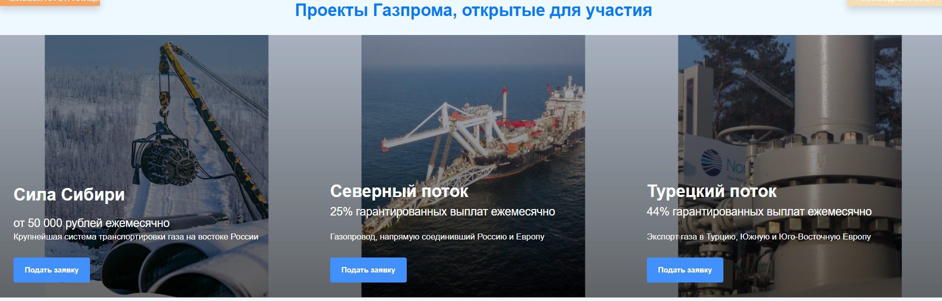 Проекты компании Газпром Инвестиции