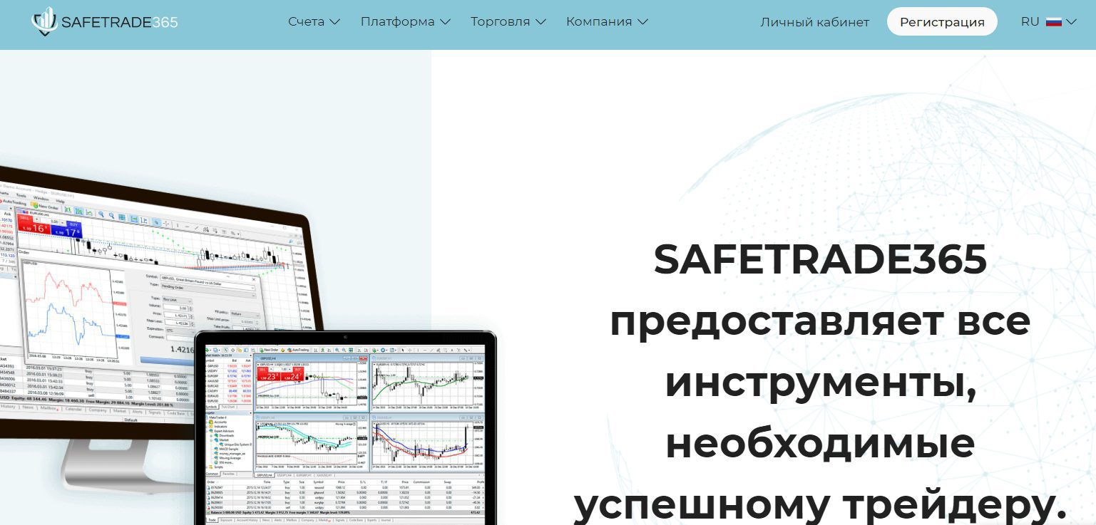 Сайт торговой платформы SafeTrade365.com 