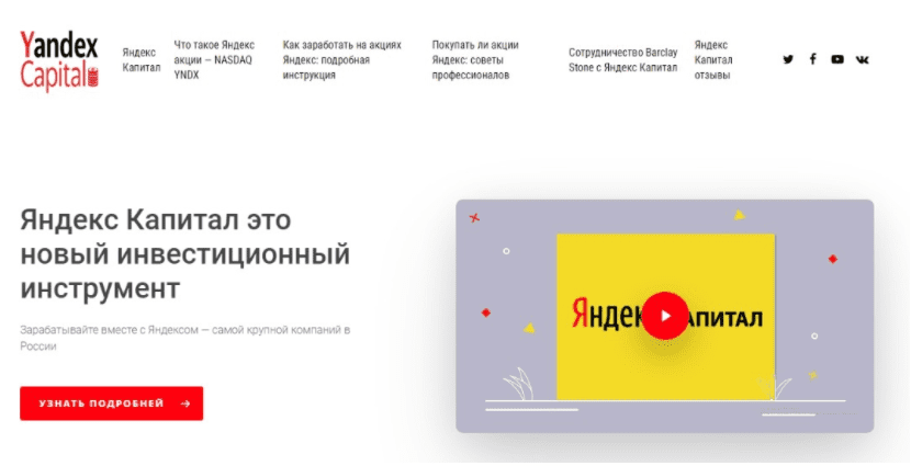 Сайт платформы Yandex Capital
