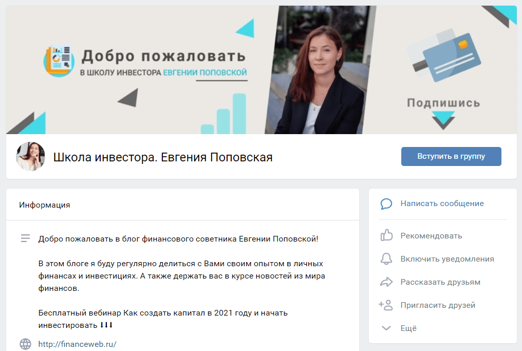 Канал на Ютубе Школа инвестора Евгении Поповской